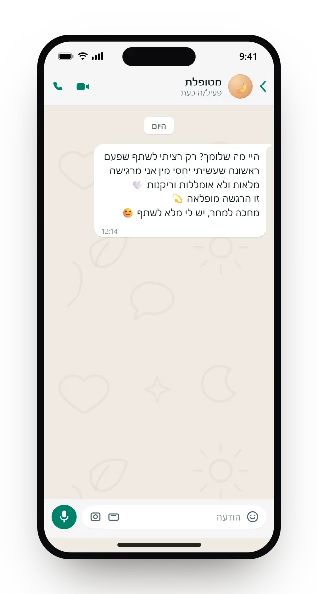 הודעה קצרה על תחושת מלאות שהחליפה ריקנות