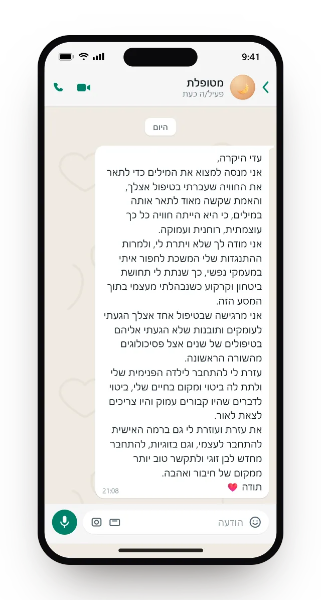 מכתב תודה על חיבור לילדה הפנימית ולבן הזוג ממקום של חיבור ואהבה